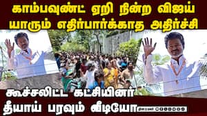 தவெகவினருக்கு விஜய் செய்த பகீர் காரியம்-வீடியோ TVK Vijay viral video Neelankarai  
