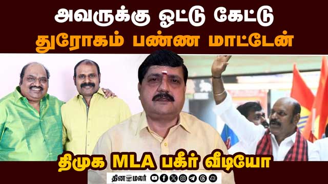 தப்புண்ணா தப்பு தான்! எம்எல்ஏ கருணாநிதி கண்ணீர் | DMK | MLA Karunanidhi | TNagar | DMK Candidate | M
