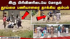 தாக்குதலில் ஈடுபட்ட ஒருவரை பிடித்து போலீசார் விசாரணை தாக்குதலில் ஈடுபட்ட ஒருவரை பிடித்து போலீசார் விசாரணை