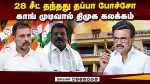 எத்தனை இழுத்தும் ராகுல் வரவில்லை: என்ன நடந்தது திமுக கூட்டணியில்?  