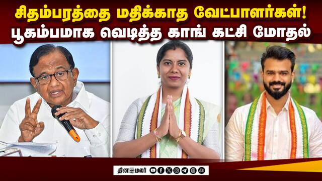 மூத்த தலைவரையே மதிக்காத காங்கிரஸ் வேட்பாளர்கள் |  P. Chidambaram Coimbatore|Congress candidates