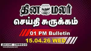 இன்றைய மதிய முக்கியச் செய்திகள் 