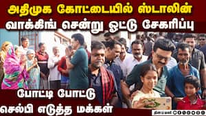 அதிமுக கோட்டையில் வாக்கிங்: ஸ்டாலின் திட்டம் பலிக்குமா? cm stalin | TN assembly elections