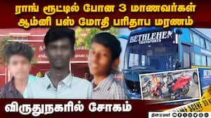 ராங் ரூட்டில் பைக்கில் பயணம்: 3 பள்ளி மாணவர்களுக்கு சோகம் accident 3 students dies Virudhunagar