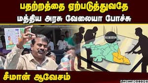 விவசாயி கடனாளி ஆவது ஏன்?  சீமான் சொன்ன காரணம்  