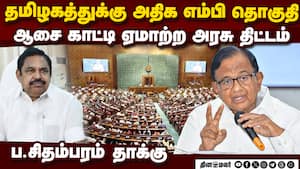 தமிழகத்துக்கு பாதிப்பு வராதா? எடப்பாடிக்கு சிதம்பரம் கண்டனம்  