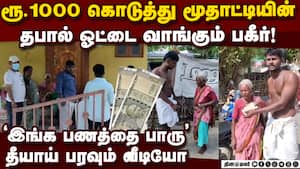 சூரியனில் குத்து... புடி ரூ.1000... பகீர் வீடியோ Postal vote issue  