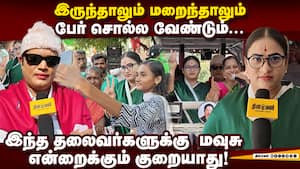 மக்கள் செய்வதை பார்த்து பூரித்து போகிறோம்: கலைஞர்களின் அனுபவம் Election Trends 