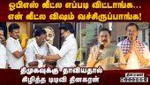 ஓபிஎஸ் தொகுதியில் நின்று தினகரன் செம்ம கிழி OPS vs TTV Dhinakaran | DMK vs ADMK | TN Election 2026