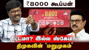 TTV தினகரன் பாணியில் திமுக!    