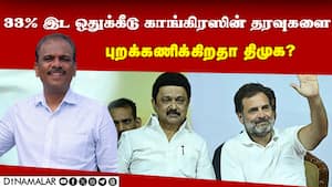 காங்கிரஸ் கட்சியின் மக்கள் தொகை கணக்கெடுப்பு தரவுகளை திமுக ஏற்கிறதா?