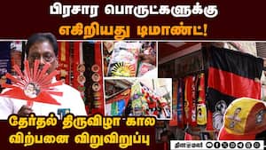 விதவிதமாக குவியும் பிரசார பொருட்கள்; அள்ளி செல்லும் கட்சியினர் Tamilnadu Election | Political