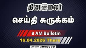 இன்றைய காலை முக்கியச் செய்திகள்  