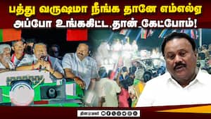 சுற்றிவளைத்த கிராம மக்கள்: திணறிய மாஜி அமைச்சர் சீனிவாசன்  