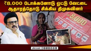 திமுகவினரை பிடித்து கொடுத்த அதிமுக-பாஜவினர்  
