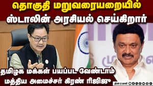 மக்களை ஸ்டாலின் தவறாக  வழிநடத்தக்கூடாது:  கிரண் ரிஜிஜு | Kiren Rijiju statement Tamil Nadu