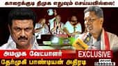 காரைக்குடி திமுக எதுவும் செய்யவில்லை! அமமுக வேட்பாளர் தேர்முகி பாண்டியன் அதிரடி. | AiADMK