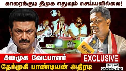 காரைக்குடி திமுக எதுவும் செய்யவில்லை! அமமுக வேட்பாளர் தேர்முகி பாண்டியன் அதிரடி. | AiADMK