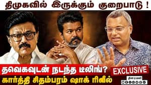 இந்த விஷயத்துல பாஜ தான் ஸ்மார்ட் ! கார்த்தி சிதம்பரம் Exclusive பேட்டி  