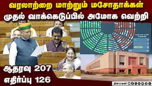 மகளிர் ஒதுக்கீடு, தொகுதி சீரமைப்பு  மசோதாக்கள் லோக்சபாவில் தாக்கல்  delimitation bill Lok Sabha voti