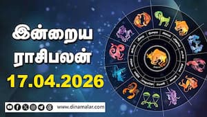 இன்றைய ராசிபலன் | 17 - April - 2026