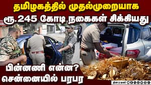 பெட்டி பெட்டியாக தங்க நகைகள்: திறந்து பார்த்த அதிகாரிகள் ஷாக்  
