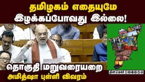 தென் மாநிலங்கள் பிரதிநிதித்துவம்  பார்லிமென்டில் அதிகரிக்கும் Lok Sabha | Amit shah