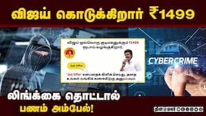 தேர்தல் நேரத்தில் உலா வரும் நூதன மோசடி; உஷார் மக்களே!  