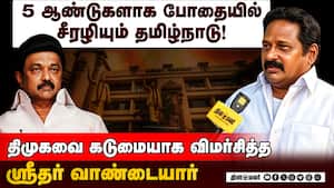 திமுகவை கடுமையாக விமர்சித்த ஸ்ரீதர் வாண்டையார்  