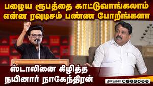 ஸ்டாலினுக்கு பாஜவின் தரமான பதிலடி  