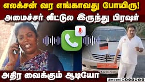 அதிமுகவுக்கு ஓட்டு கேட்ட பெண்: திமுக கவுன்சிலர் தந்த அதிர்ச்சி | Election Threat Complaint