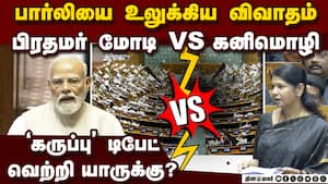 விடாது கருப்பு... மோடி VS கனிமொழி மெகா டிபேட் Modi vs Kanimozhi video 