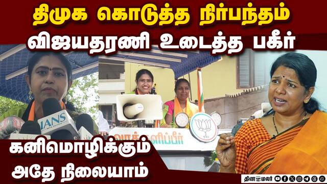 திமுக பற்றி பகீர் கிளப்பிய விஜயதரணி | Modi speech | NDA vs DMK | Vijayatharani | TN Election