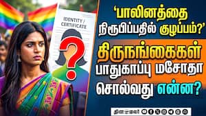 பாலினத்தை நிரூபிப்பதில் குழப்பம்?  