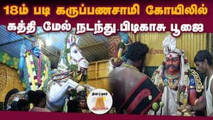 ஆன்மிகம் செய்திகள் 