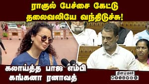 சபாநாயகரே பொறுமை இழந்து விட்டார்: கங்கனா ரனாவத்  