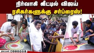 பெண்களுடன் சேர்ந்து  விசில் கோலமிட்ட விஜய் TVK  