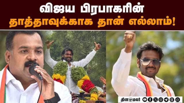 கேஸை வாபஸ் வாங்கிரனும் மாணிக்கம் தாகூர் டீல் | DMDK | Vijay Prabhakaran | Virudhunagar | Manickam Ta