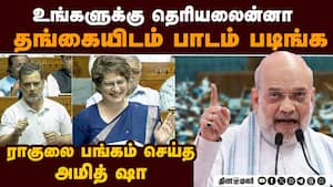 லோக்சபாவில் அத்துமீறி பேசிய ராகுல்: தக்க பதிலடி தந்த அமித் ஷா Rahul and Amit shah Speech at Loksabh