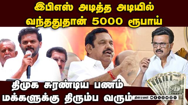 திமுக ஆட்சி: கதை சொல்லி  கலாய்த்த கல்யாண சுந்தரம் KP Munusamy| admk| kalyanasundram