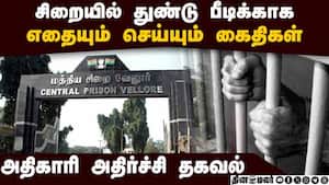 அடிமையாக்கப்பட்ட கைதிகள்: தமிழக சிறைகளுக்கு பறந்த உத்தரவு | Prisoners Mindset