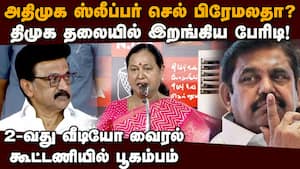 திமுக தலையில் இடியை இறக்கும் பிரேமலதா-ஷாக் DMK vs DMDK  