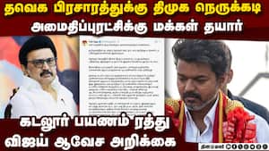 திமுக பரம்பரை  தில்லுமுல்லு: மக்கள் முடிவு கட்டுவார்கள்  vijay tvk tamilnadu assembly elections 2026