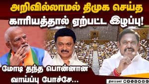 தமிழகத்தின் எதிர்காலத்தை டேமேஜ் ஆக்கிவிட்டு கொண்டாட்டமா? palanisamy 