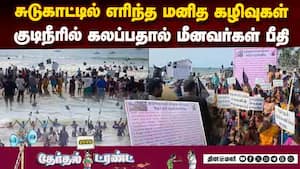 விழுப்புரம் நடுக்குப்பம் மீனவ கிராம மக்கள் கடலுக்குள் இறங்கிப் போராட்டம் | No Basic Facility