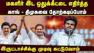 பெண்கள் குரல் ஒலிப்பதை விரும்பாத காங். - திமுக