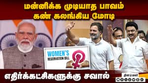 மகளிர் இட ஒதுக்கீடு மசோதவை எதிர்த்த திமுக - காங்கிரசை மக்கள் மன்னிக்க மாட்டார்கள்: மோடி உருக்கம்