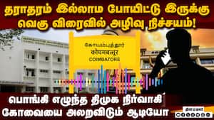 எல்லாத்துக்கும் உங்க காலில் விழ முடியாது; திமுக நிர்வாகி பேசிய ஆடியோ லீக் | DMK