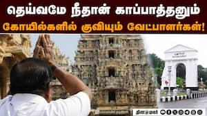 வெற்றியை குடு தெய்வமே கோயில்களுக்கு படையெடுக்கும் வேட்பாளர்கள் | Election 2026