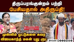 எனது பெயர் சவுகத் அலி; விஜயகாந்த் மகன் பிரசாரம் | Premalatha
